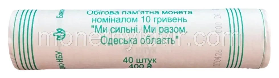 Ми сильні. Ми разом. Одеська область · ролик 40 шт — Фото 1