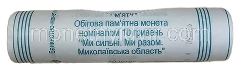 Ми сильні. Ми разом. Миколаївська область · ролик 40 шт — Фото 1