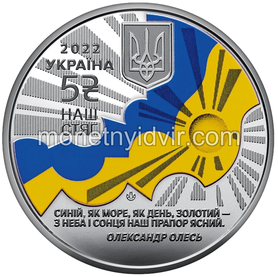 Наш стяг