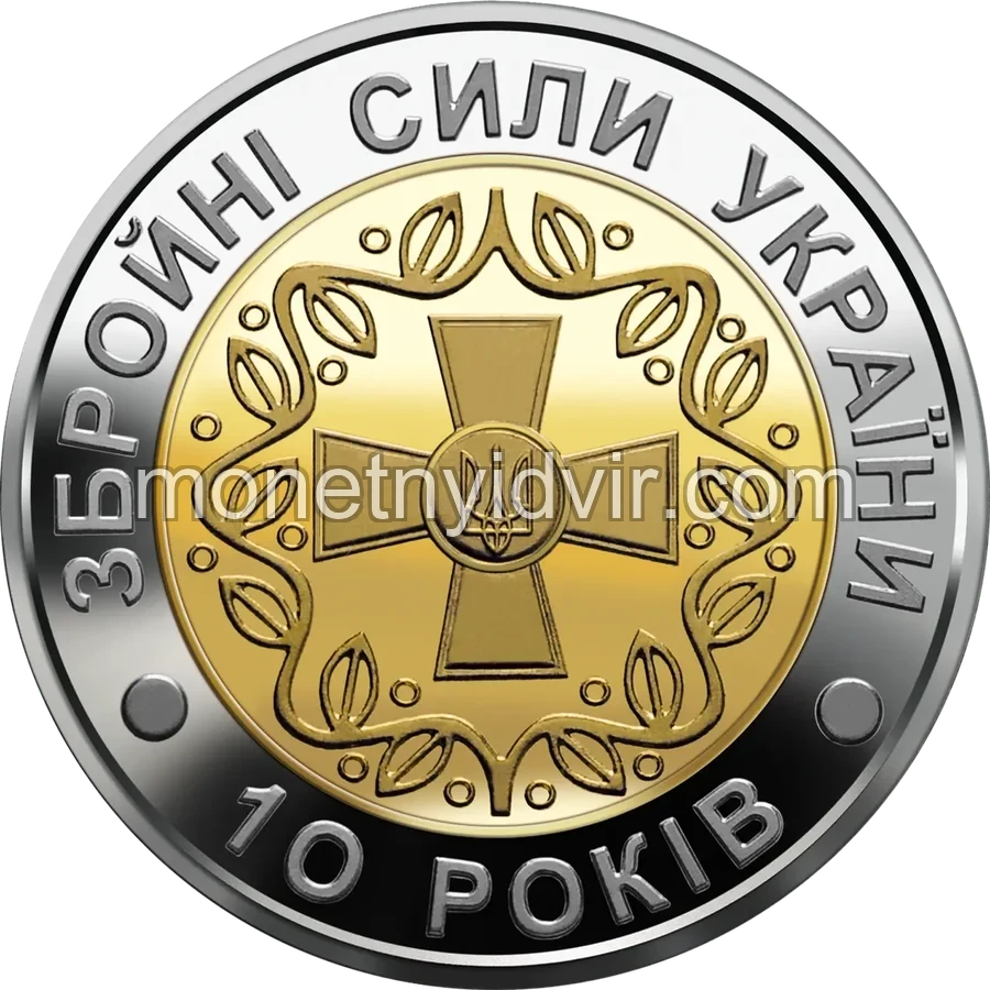 10-річя Збройних Сил України