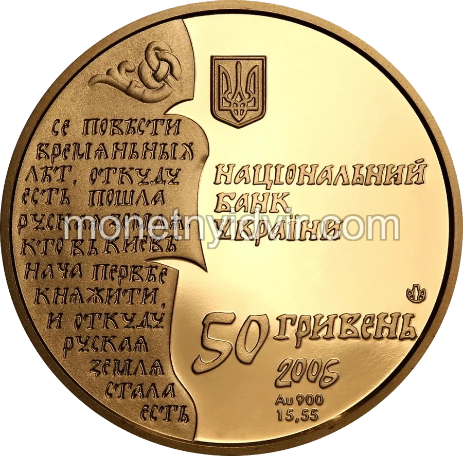 Нестор-літописець