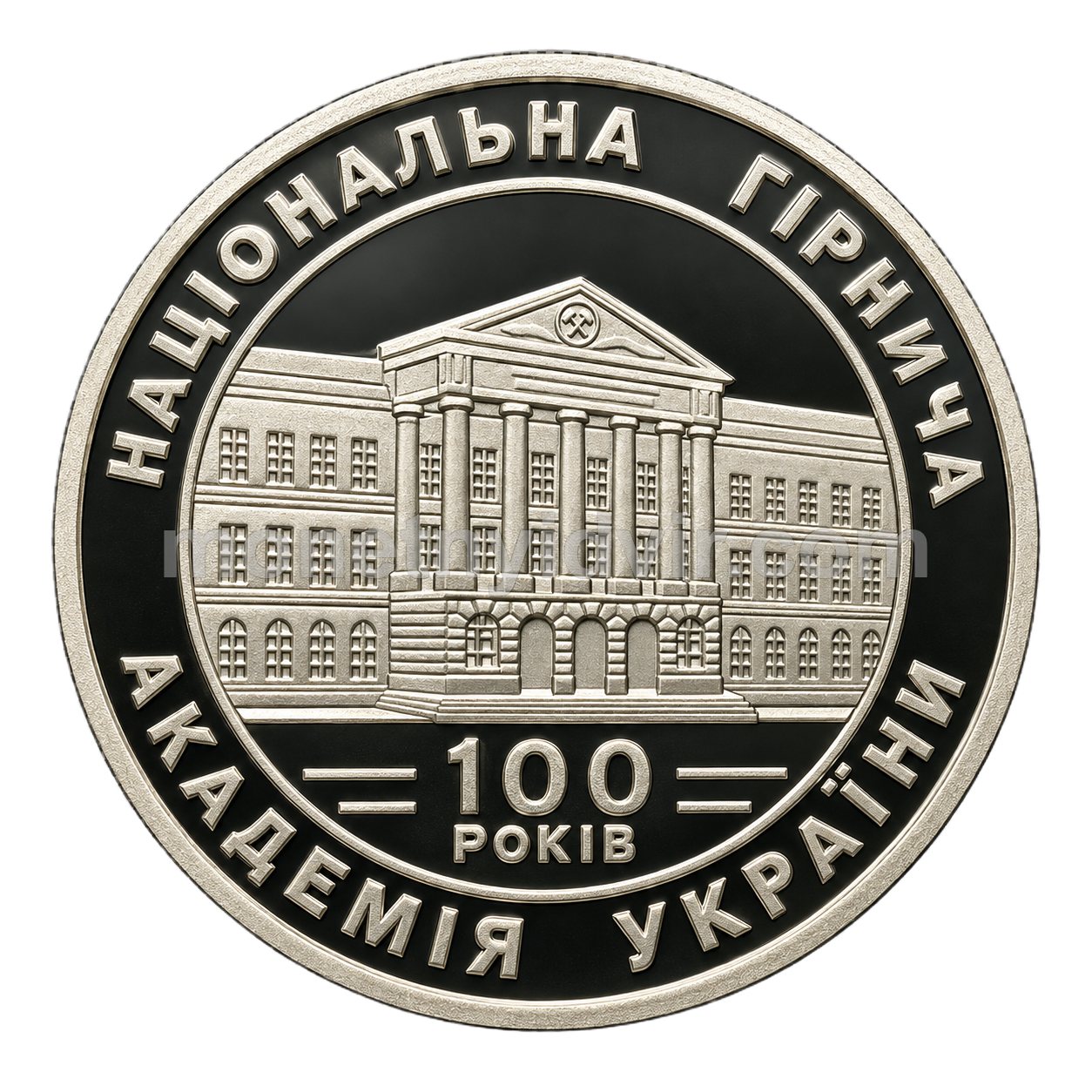 100-річчя Національної гірничої академії України