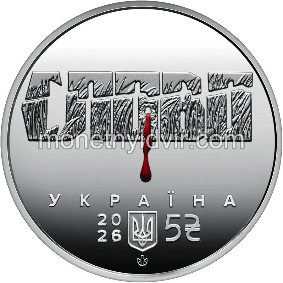 "Розстріляне відродження. Майк Йогансен" у сувенірному пакованні