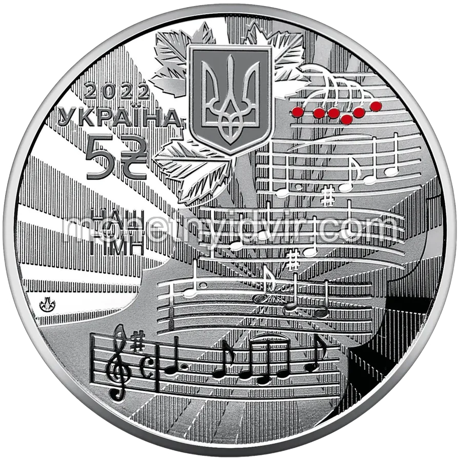Наш гімн
