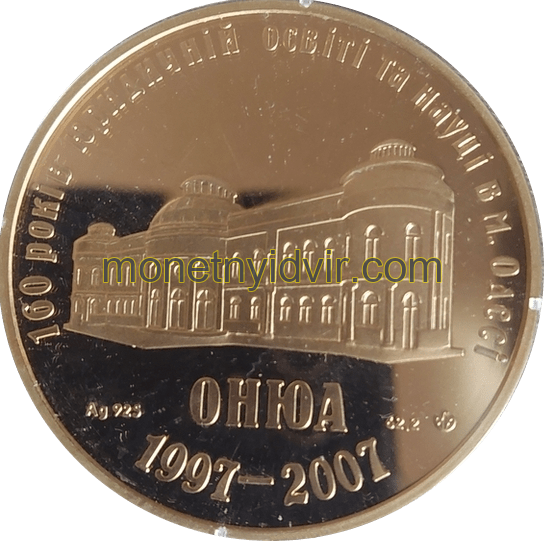 100 років юридичній освіті та науці в м.Одесі — Фото 1