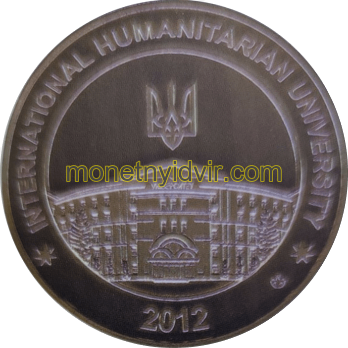 Міжнародний гуманітарний університет. Одеса. 10 років — Фото 1