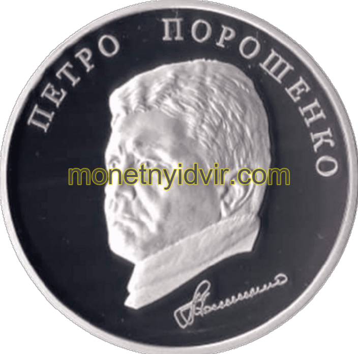 Петро Порошенко