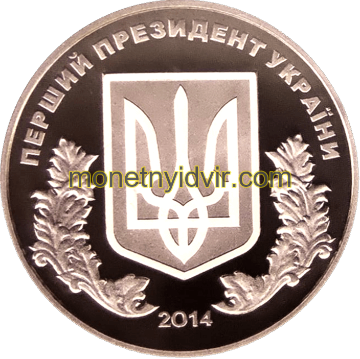 Леонід Кравчук. 80 років