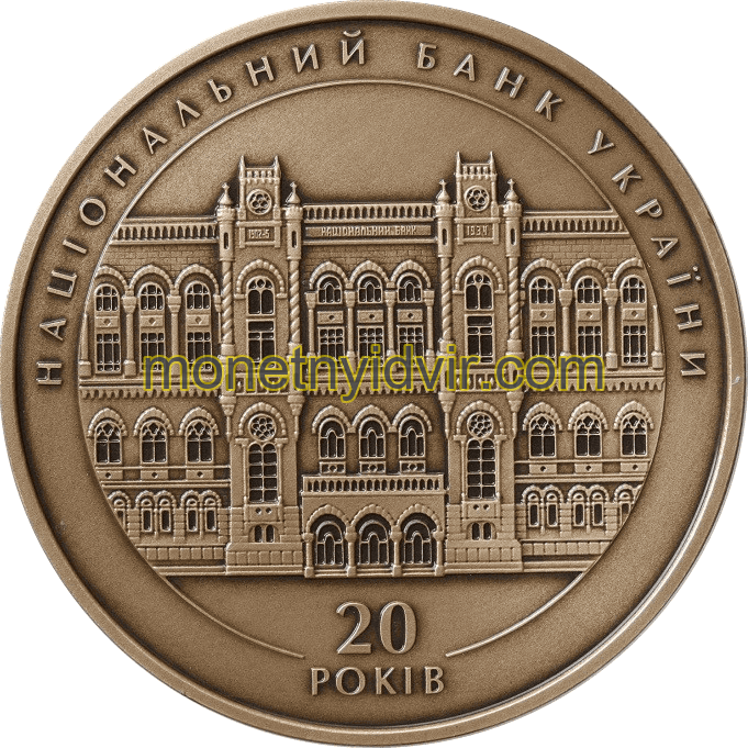 Національному банку України. 20 років — Фото 1