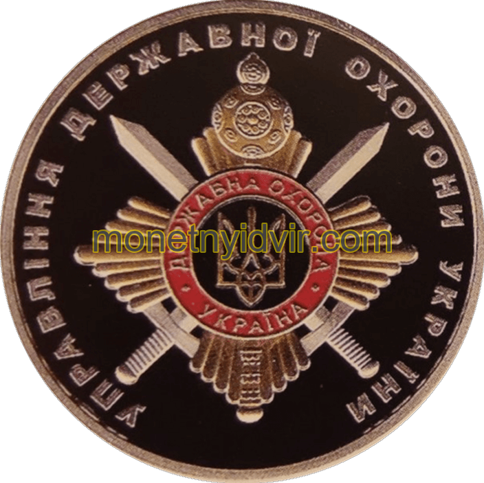Управління державної охорони України — Фото 1
