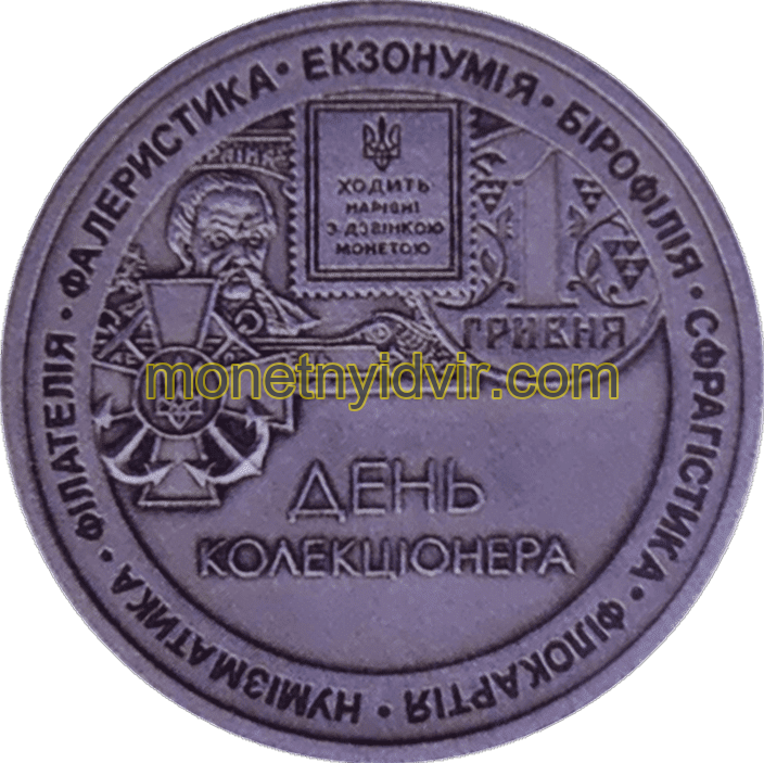 День коллекционера — Фото 1