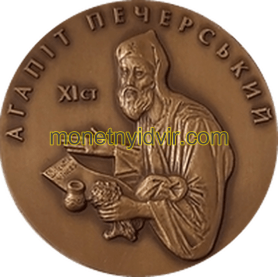 Агапіт Печерський. 10 років Академії медичних наук України