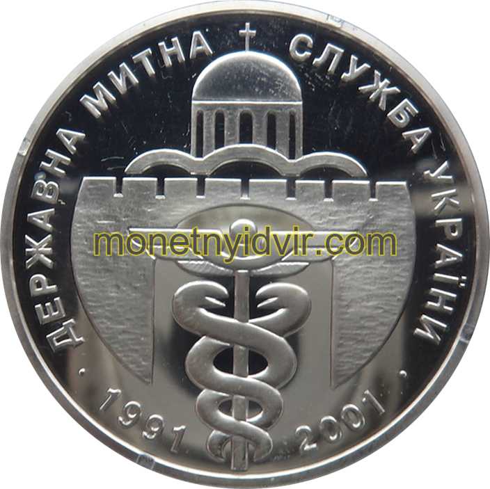Державна митна служба України. 10 років