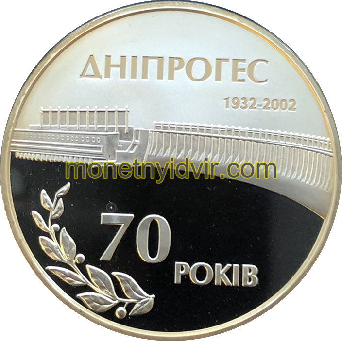 Дніпрогес. 70 років