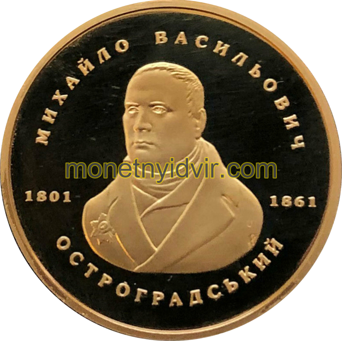 Михайло Васильович Остроградсбкий Український математичний конгрес