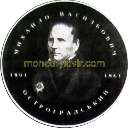 Михайло Васильович Остроградсбкий Український математичний конгрес — Фото 1