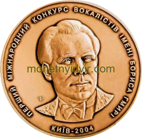 Перший міжнародний конкурс імені Бориса Гмирі.