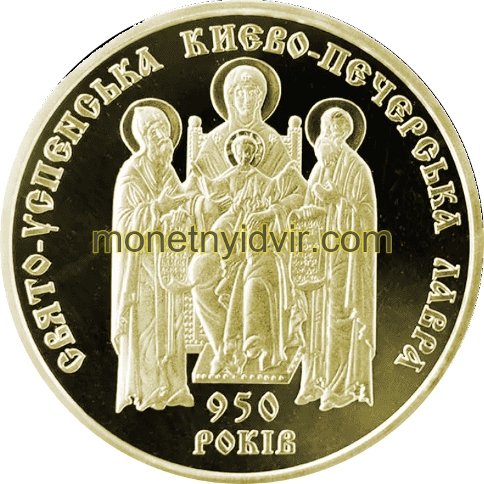 Свято-Успенська Києво-Печерська лавра. 950 років — Фото 1