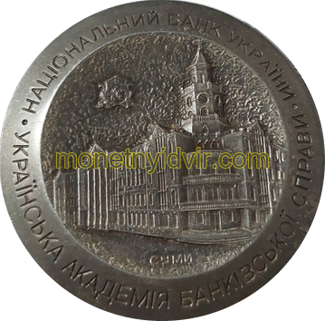 Українська Академія банковської справи