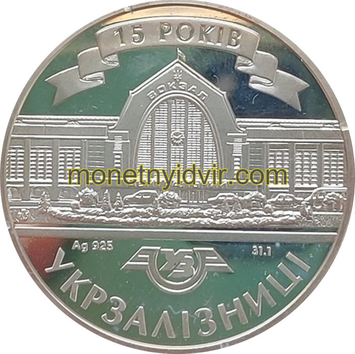 Укрзалізниці 15 років