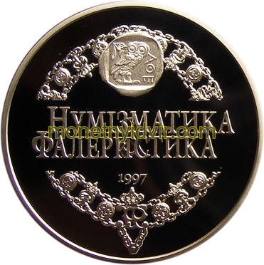 Журнал Нумізматика і Фалеристика 10 років