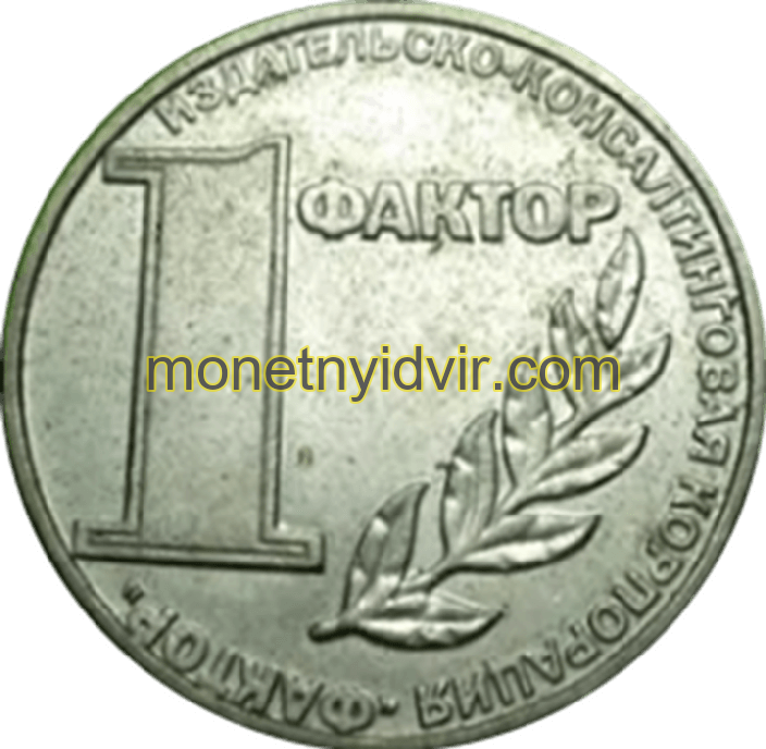 1 Фактор