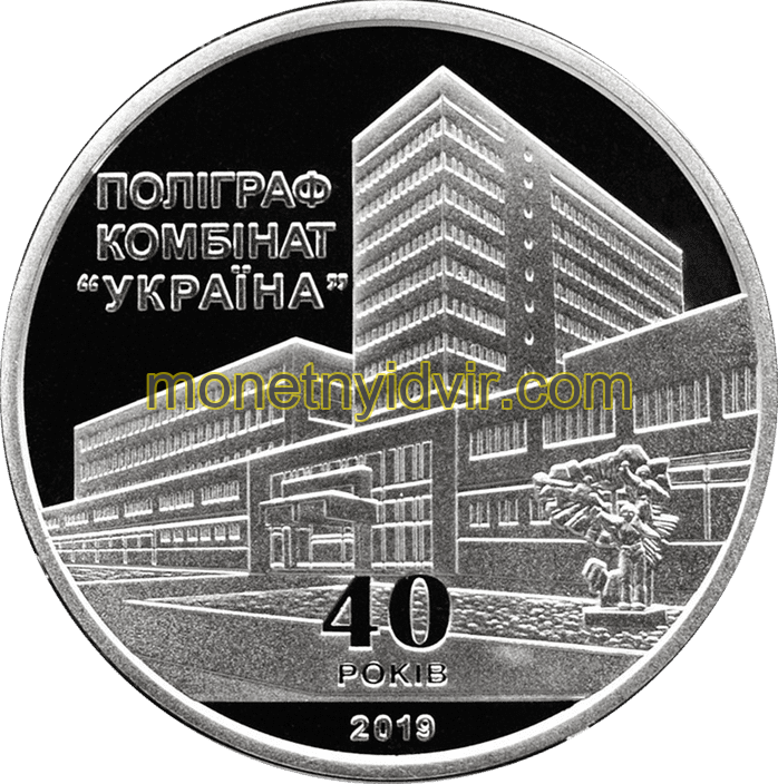 Поліграфкомбінат УКРАЇНА 40 років