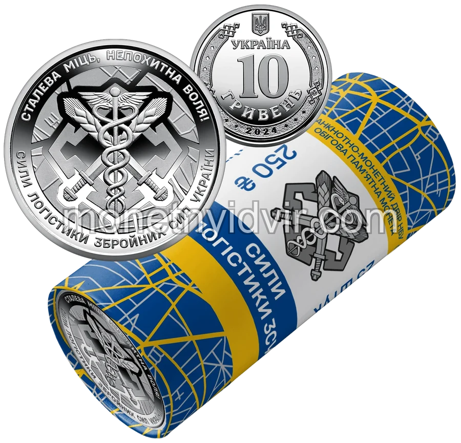 Ролик обігових пам’ятних монет `Сили логістики Збройних Сил України` (у ролику 25 монет)