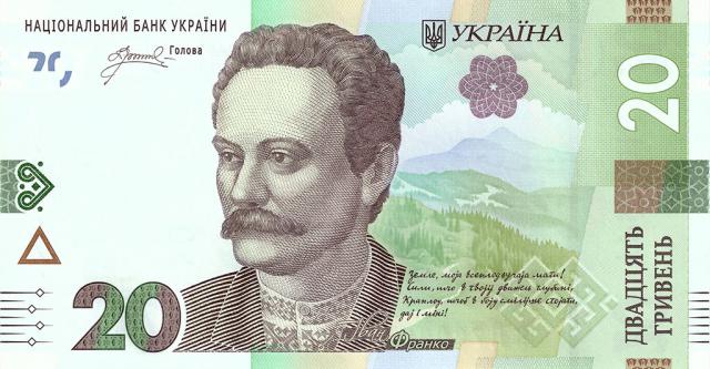 20 гривень 2025