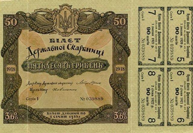 50 гривень 1918