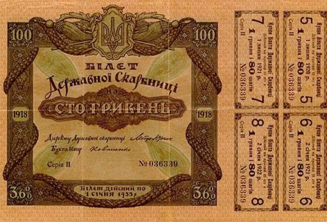 100 гривень 1918