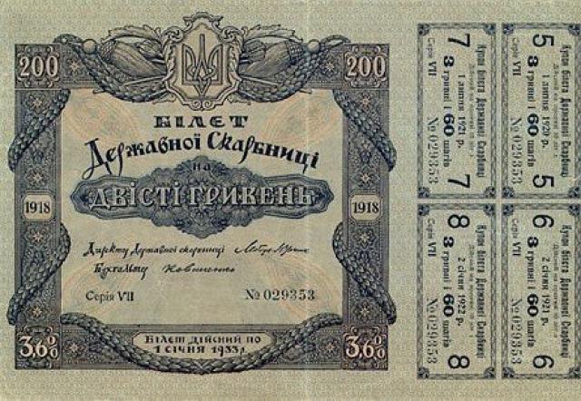 200 гривень 1918