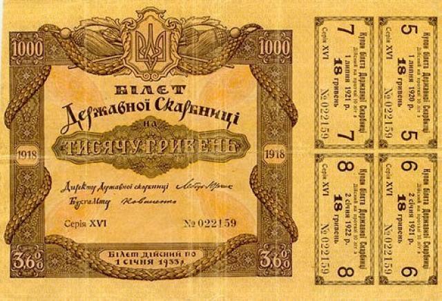 1000 гривень 1918