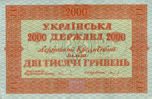 2000 гривень 1918