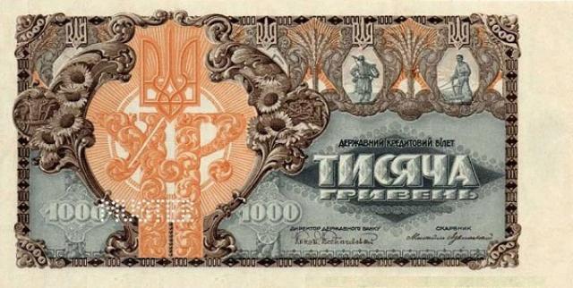 1000 гривень 1920
