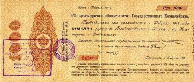1000 рублів 1918
