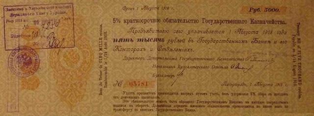 5000 рублів 1918