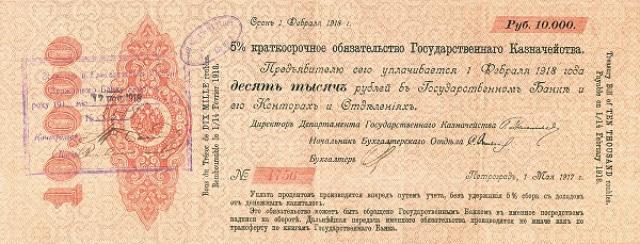 10000 рублів 1918