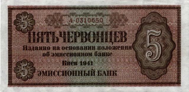 5 червонців 1941