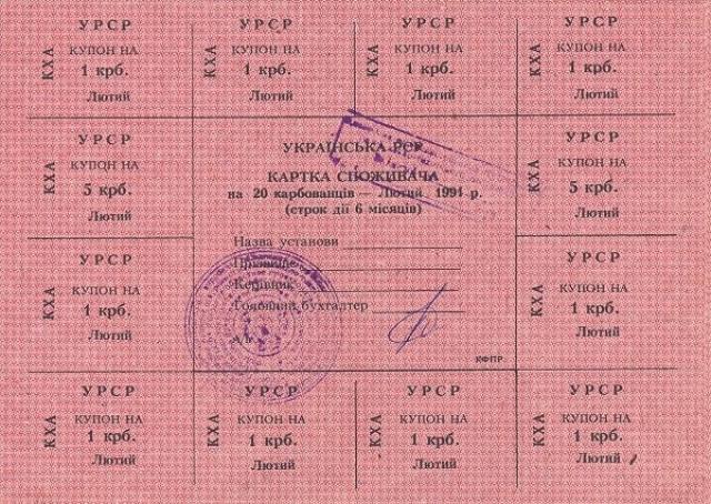 20 карбованців 1991