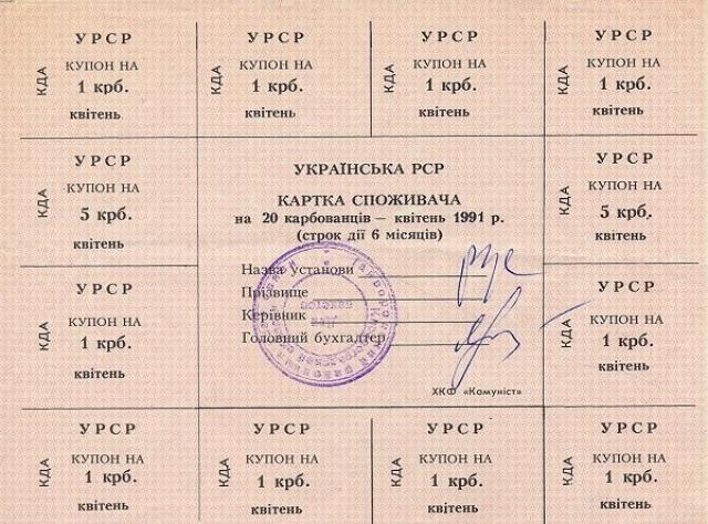20 карбованців 1991