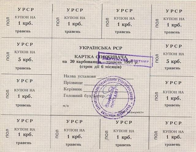 20 карбованців 1991