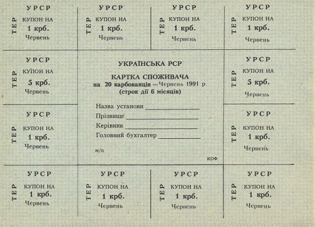 20 карбованців 1991