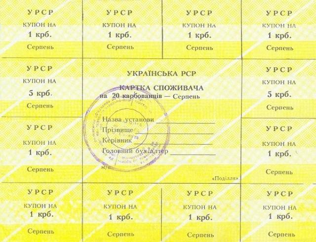 20 карбованців 1991