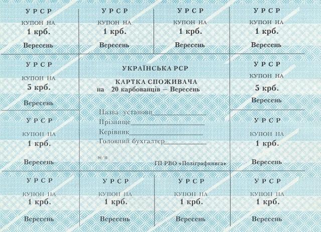 20 карбованців 1991
