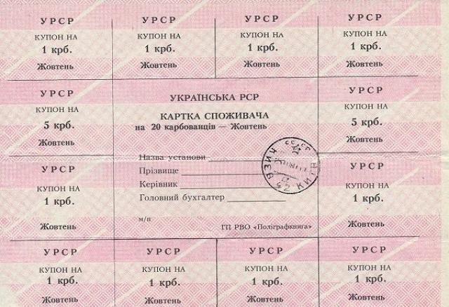 20 карбованців 1991