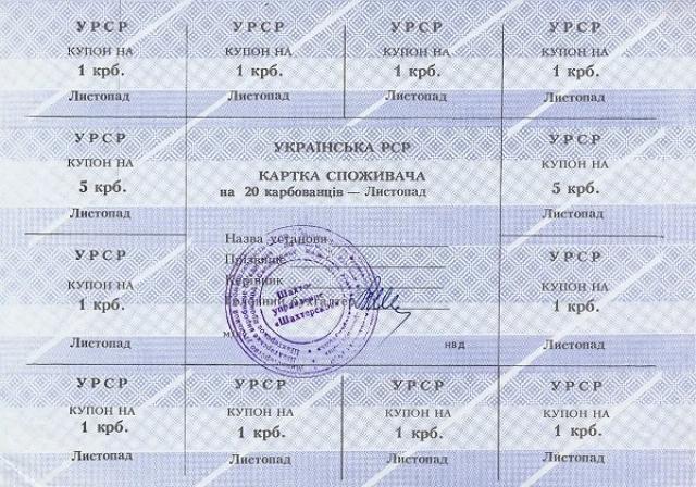 20 карбованців 1991
