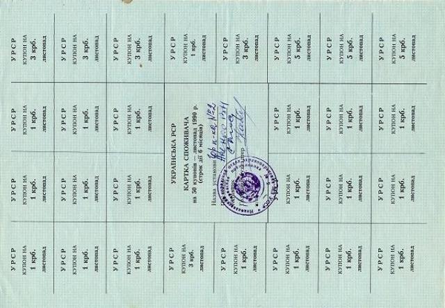 50 купонів 1990