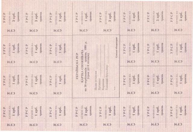 50 карбованців 1991