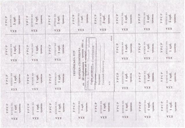 50 карбованців 1991
